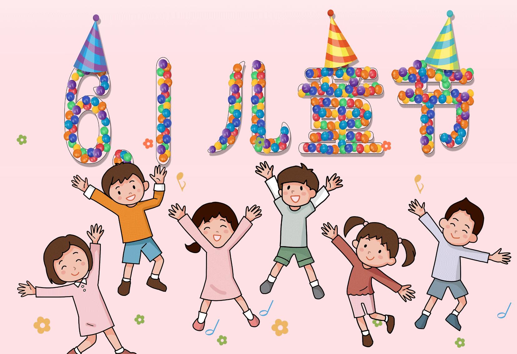 六一儿童节，爱特祝小朋友们节日快乐，健康长大！