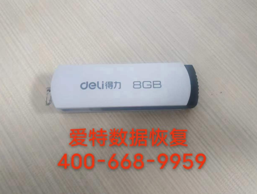 近日,客户送来一只故障得力优盘至合肥爱特数据恢复中心,问题表现为连接电脑后无任何反应。经过专业检测,确认故障根源在于优盘的主控芯片受损。幸运的是,存储芯片受损程度较轻。合肥爱特数据恢复团队迅速采取行动,利用先进的恢复设备对存储芯片进行深度读取与分析。令人欣慰的是,芯片状态评估结果显示较为良好,这为数据恢复工作奠定了有利基础。最终,凭借精湛的技术与细心操作,数据恢复效果异常出色,为客户成功挽回了宝贵的数据资料。合肥爱特数据恢复,以专业实力守护您的数据安全。