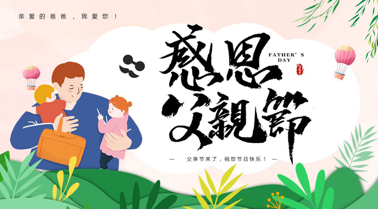 父亲节，爱特数据恢复祝您节日快乐