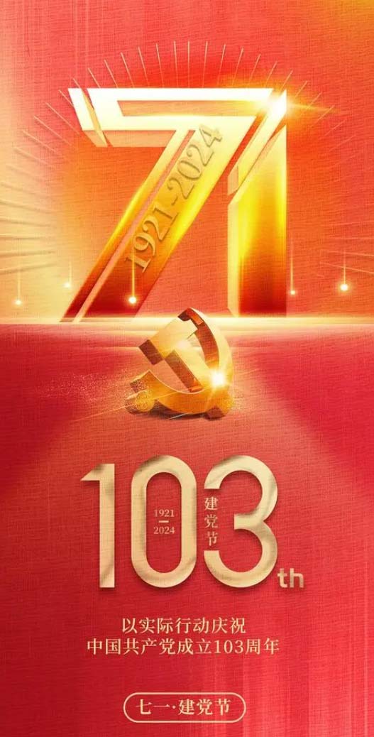 七一建党节，爱特数据恢复祝您节日快乐