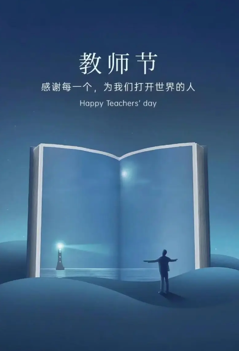 合肥爱特数据恢复祝所有老师节日快乐