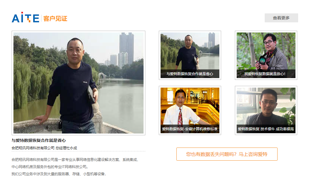 合肥数据恢复还是爱特更靠谱!