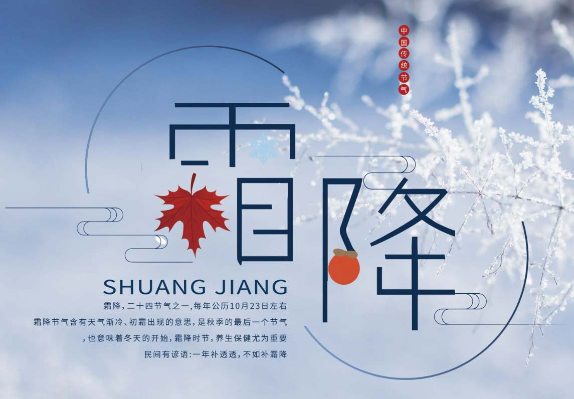 今日霜降,爱特数据恢复提醒你注意添衣保暖