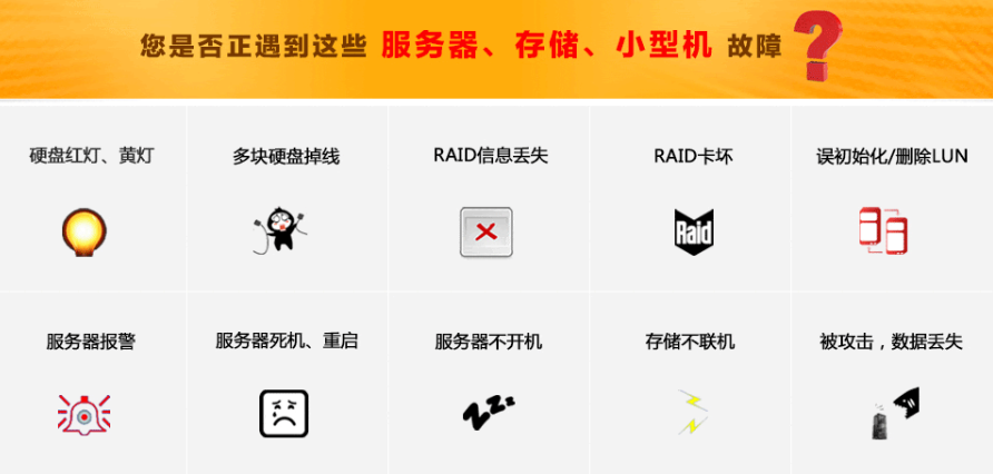 服务器RAID信息丢失要怎么恢复？