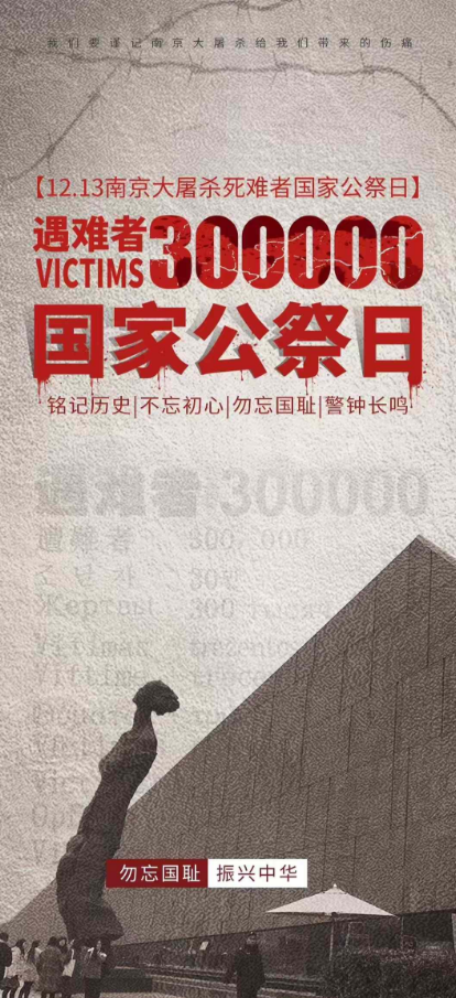 国家公祭日,以国之名悼我同胞