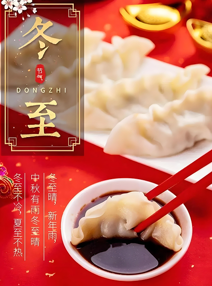 今日冬至