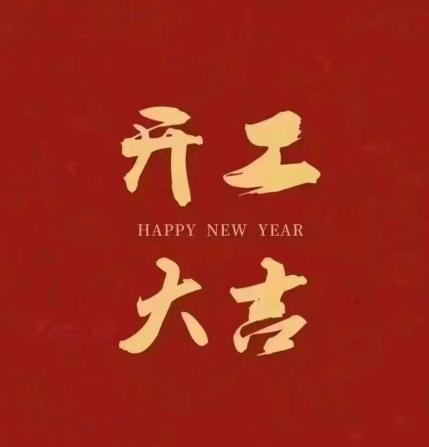 初八开工大吉,有数据恢复问题尽管找过来!