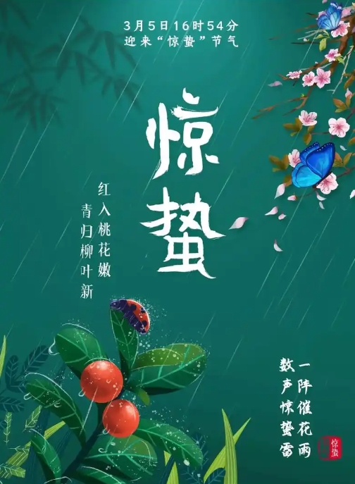 今日惊蛰|春机盎然、万物生长