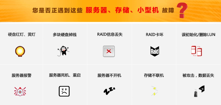 服务器出现这些故障别担心，爱特数据恢复来帮忙！