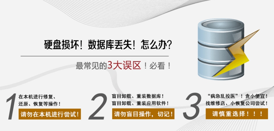 数据库数据恢复避坑指南！爱特告诉你这几点你要知道！