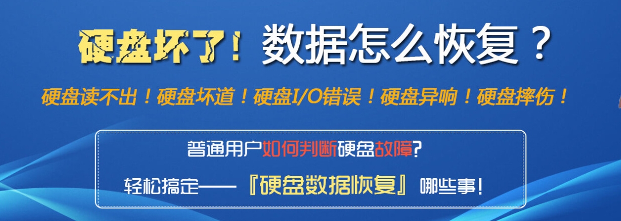 硬盘故障不要慌,合肥爱特数据恢复来帮忙!