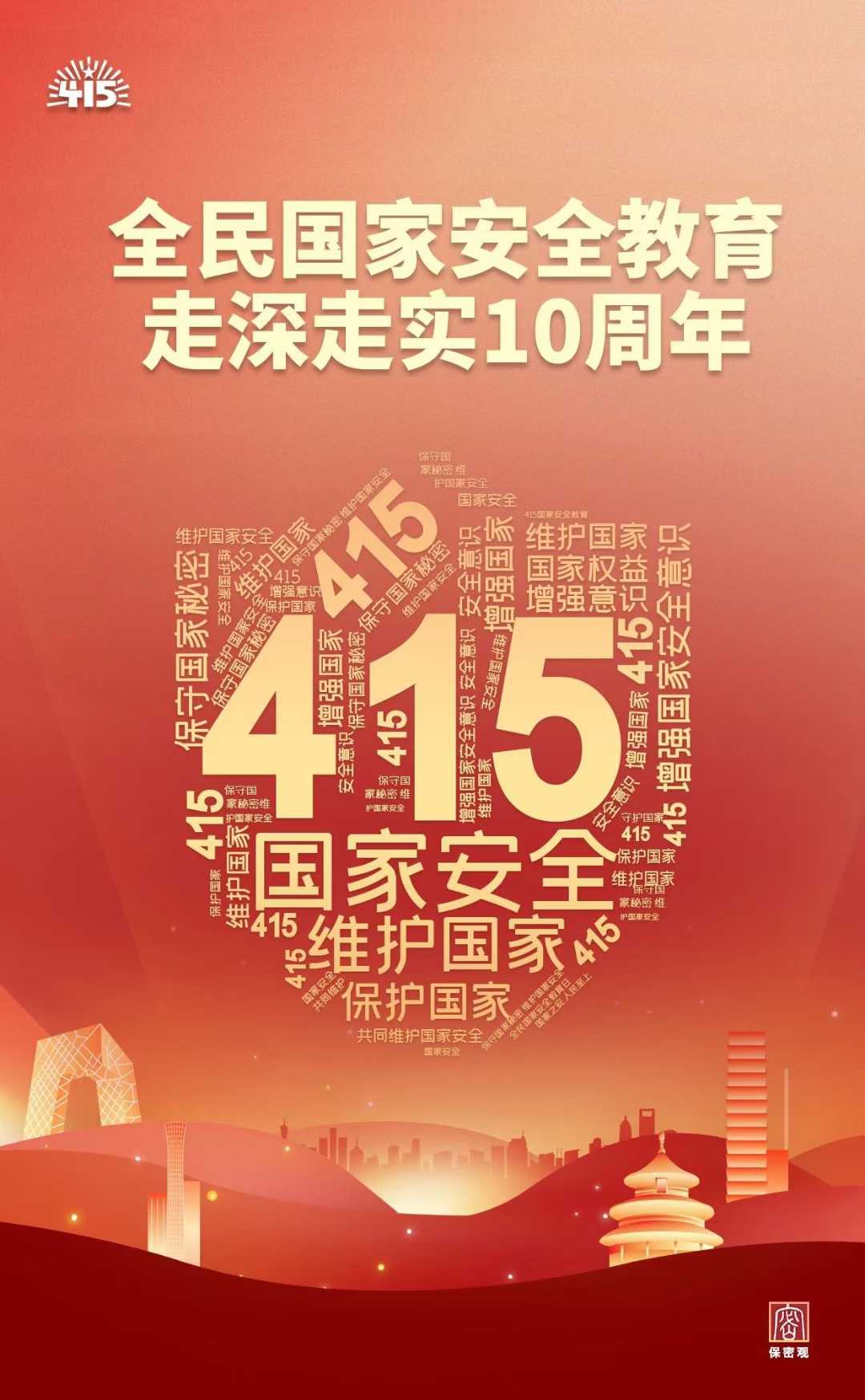 4.15国家安全教育日,增强全民数据安全意识