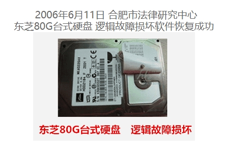 东芝硬盘逻辑故障数据恢复案例分析！