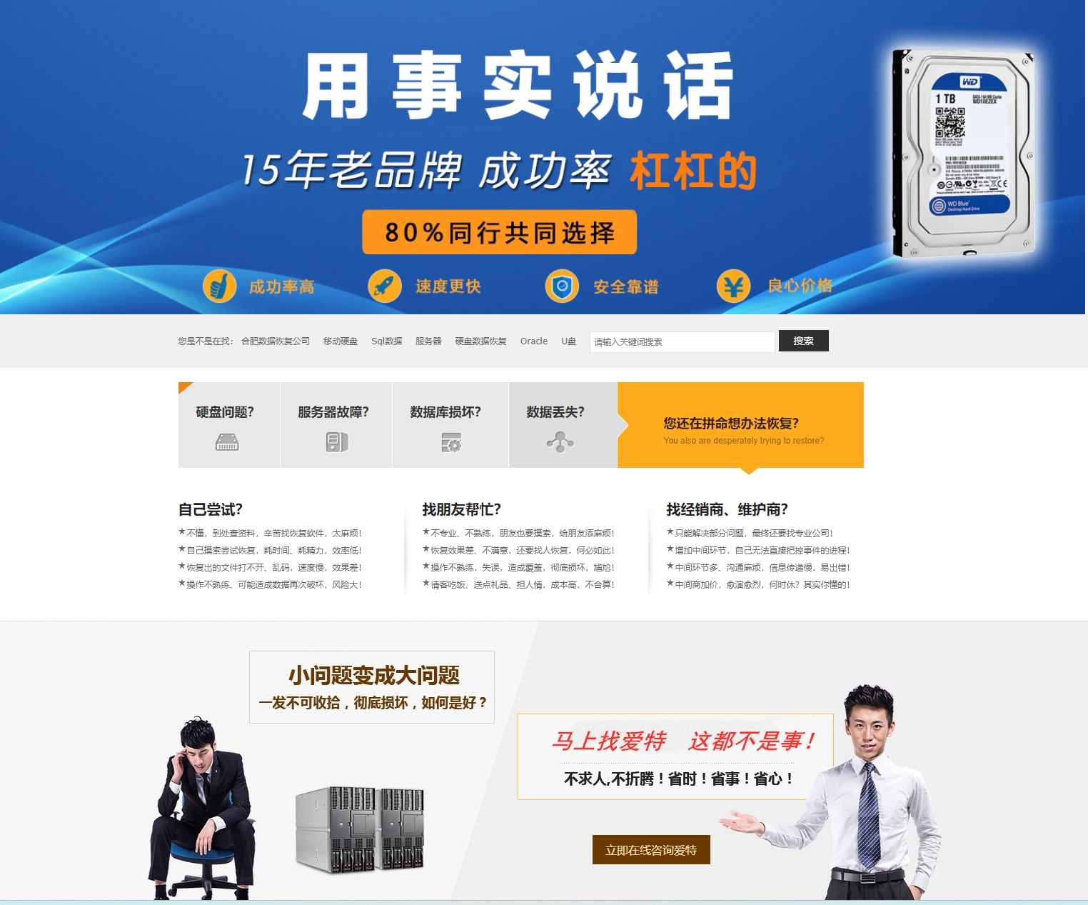 安徽数据恢复，为何爱特是优选？