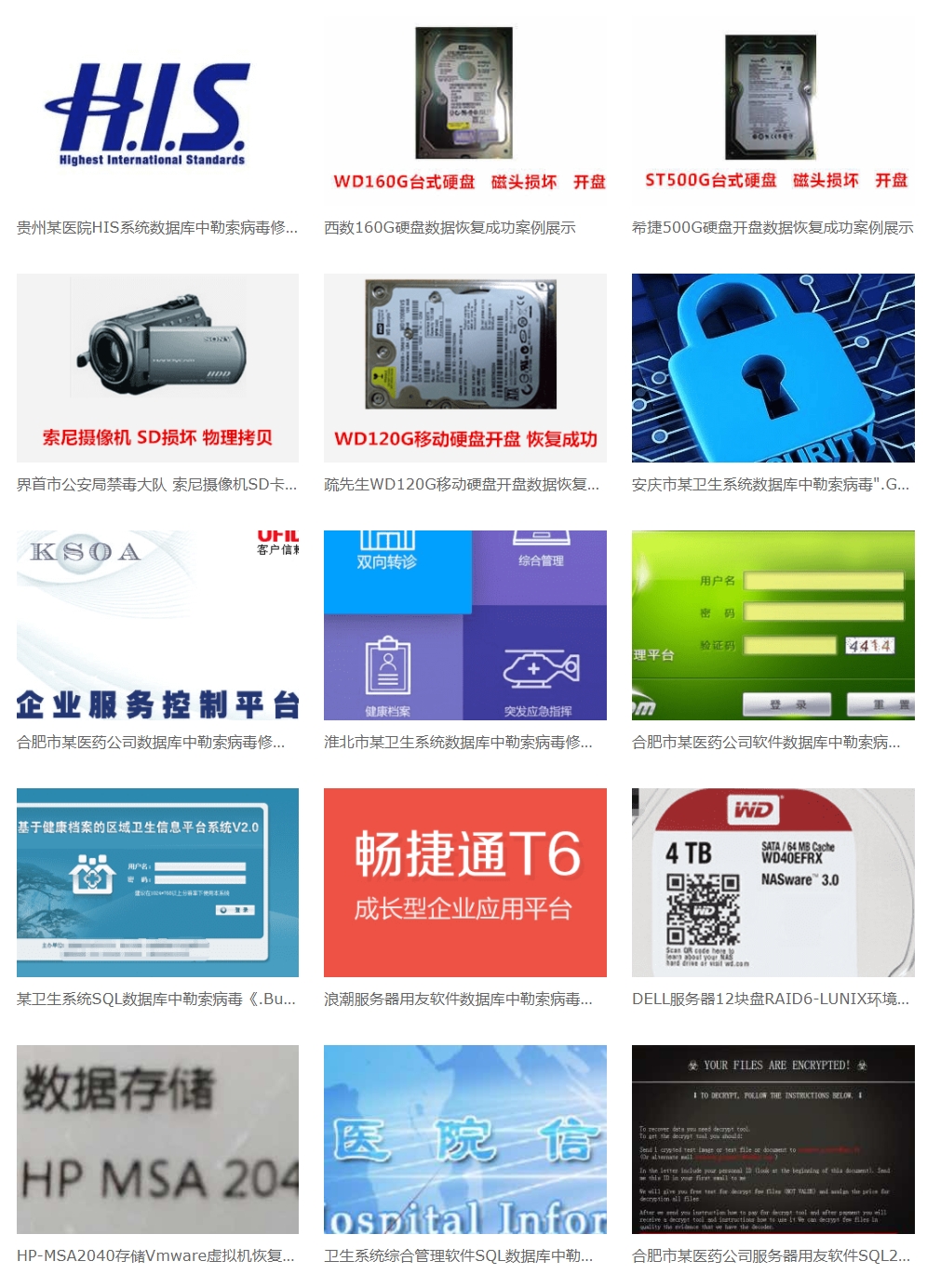 合肥数据丢失你别慌，合肥爱特数据恢复来帮忙！