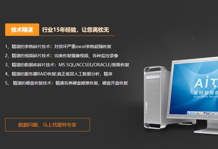 合肥爱特数据恢复有哪些专业技术?